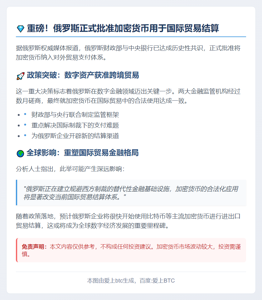 俄批准加密货币用于外贸支付