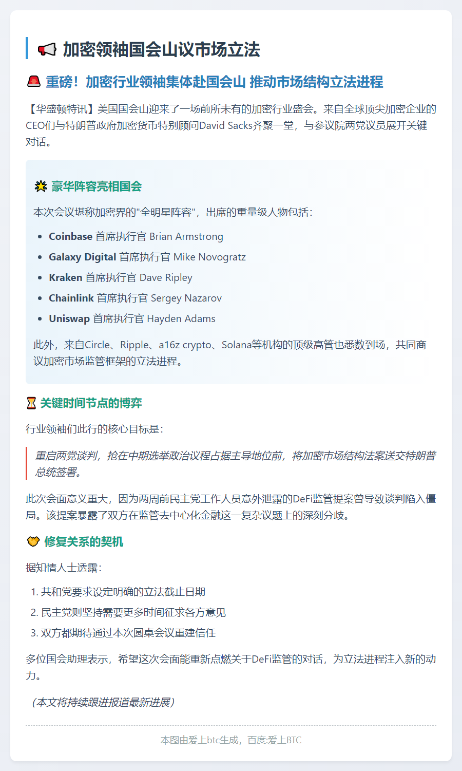 加密领袖国会山议市场立法