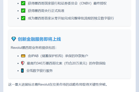 Revolut获准进军墨西哥数字银行市场