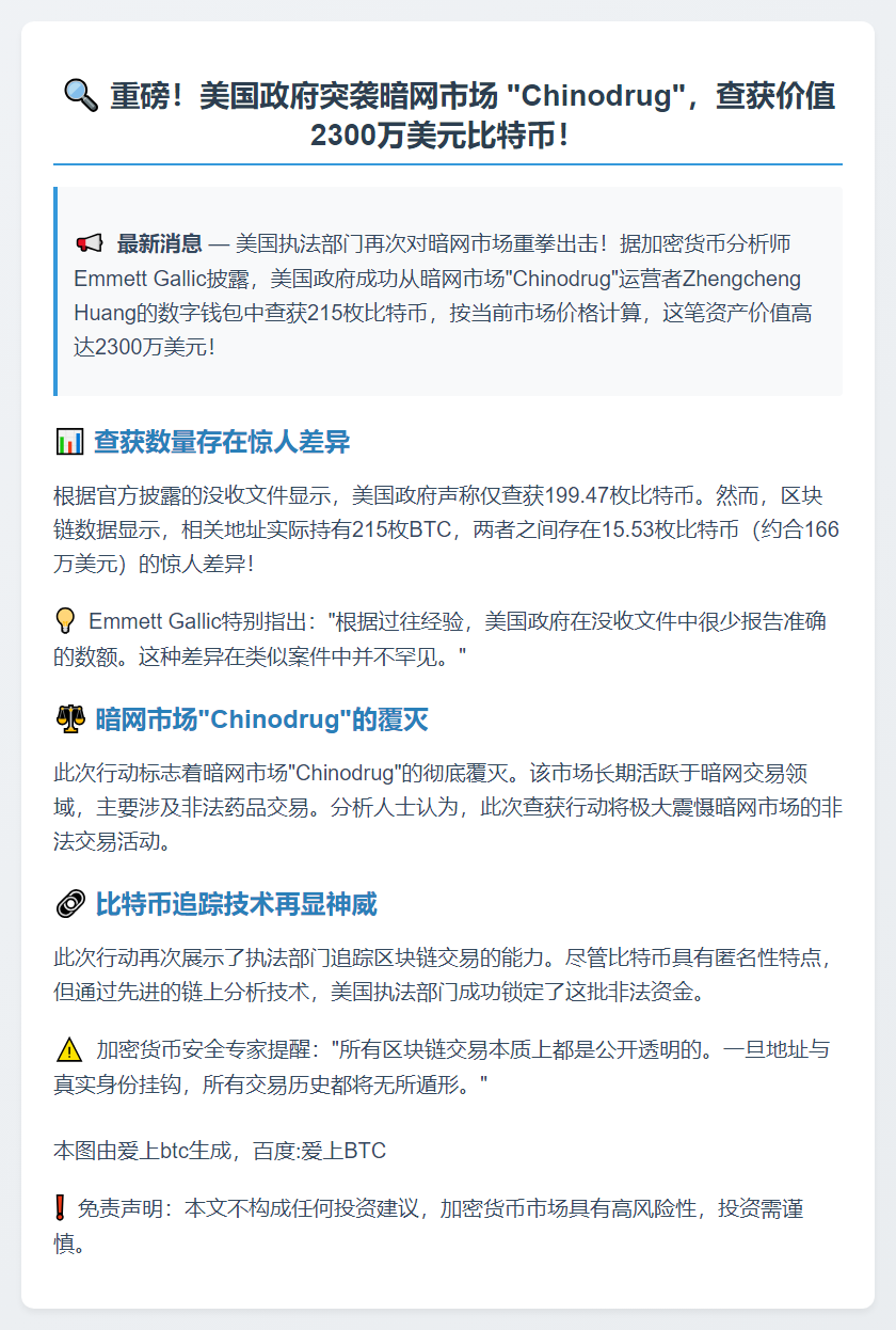美查获暗网