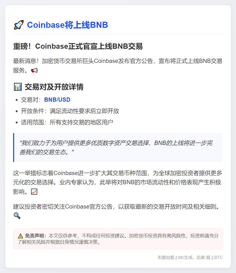 Coinbase将上线BNB