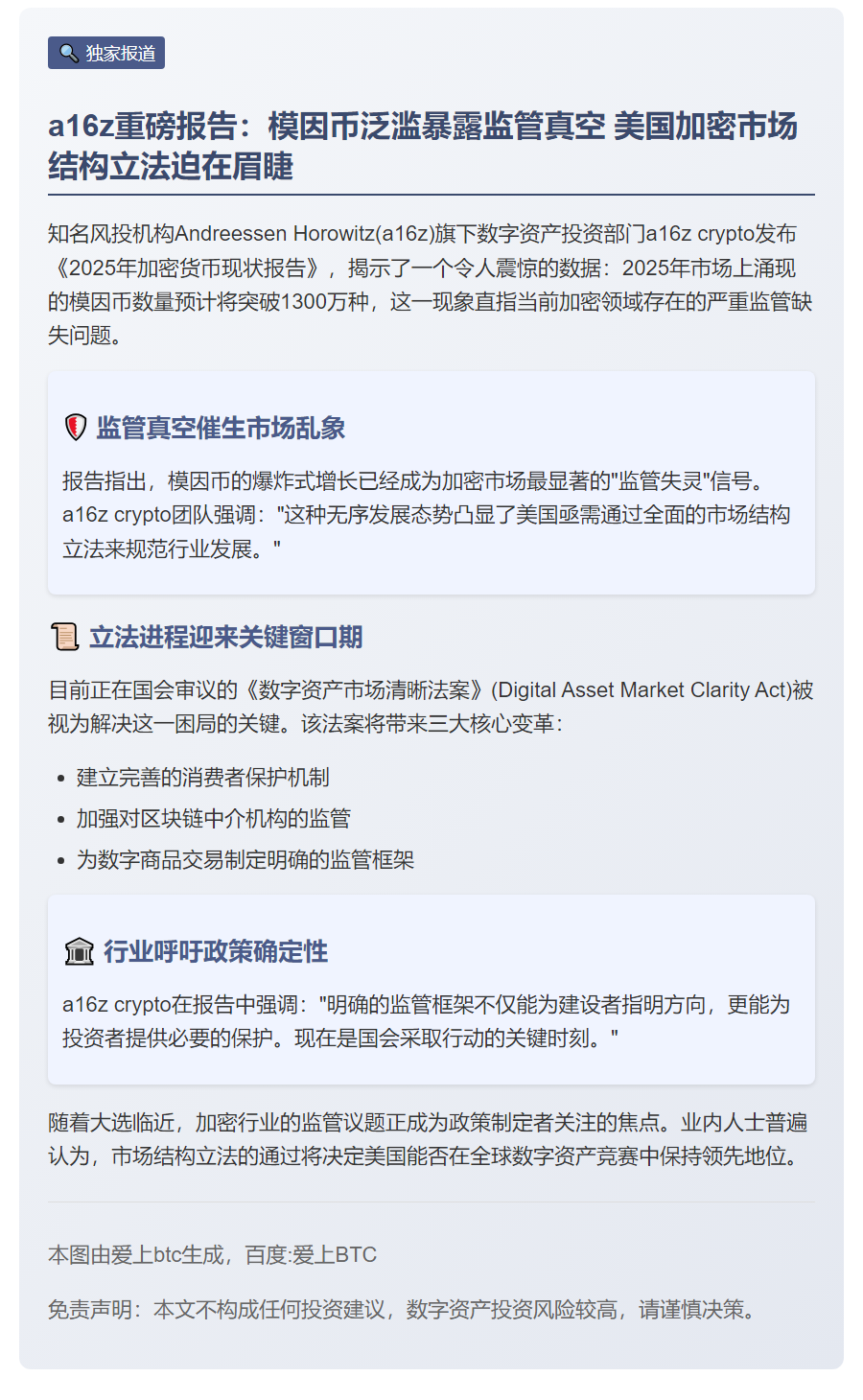 加密领域急需市场结构立法
