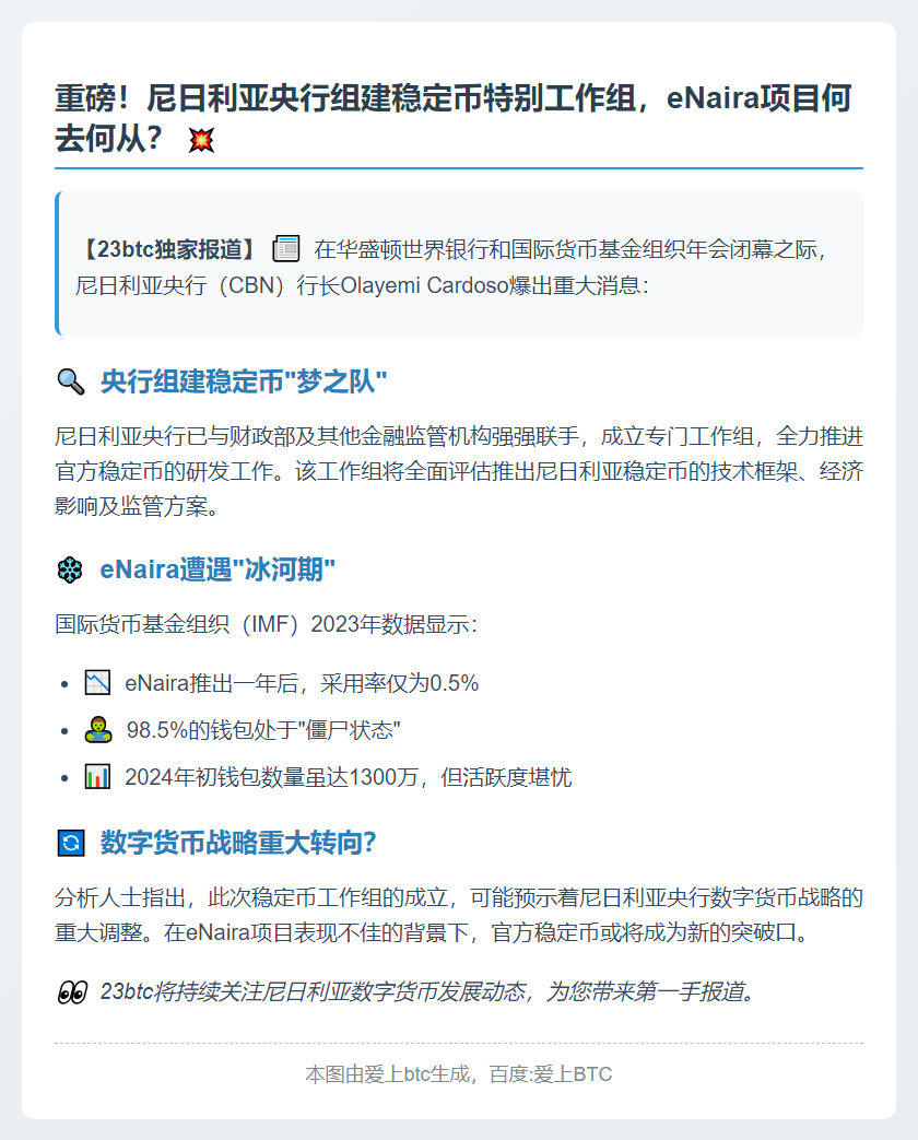尼日利亚央行设稳定币组，eNaira存续堪忧