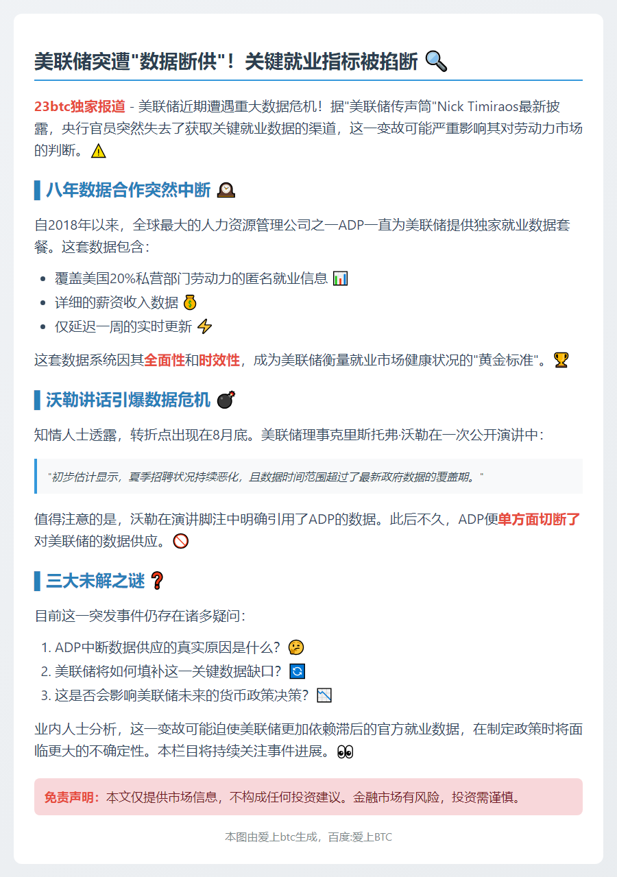 美联储失“小非农”数据渠道