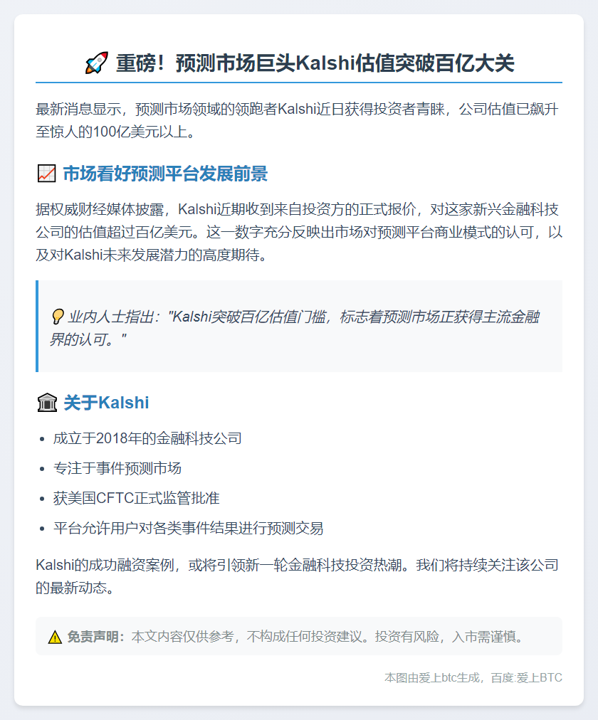 Kalshi估值超100亿美元