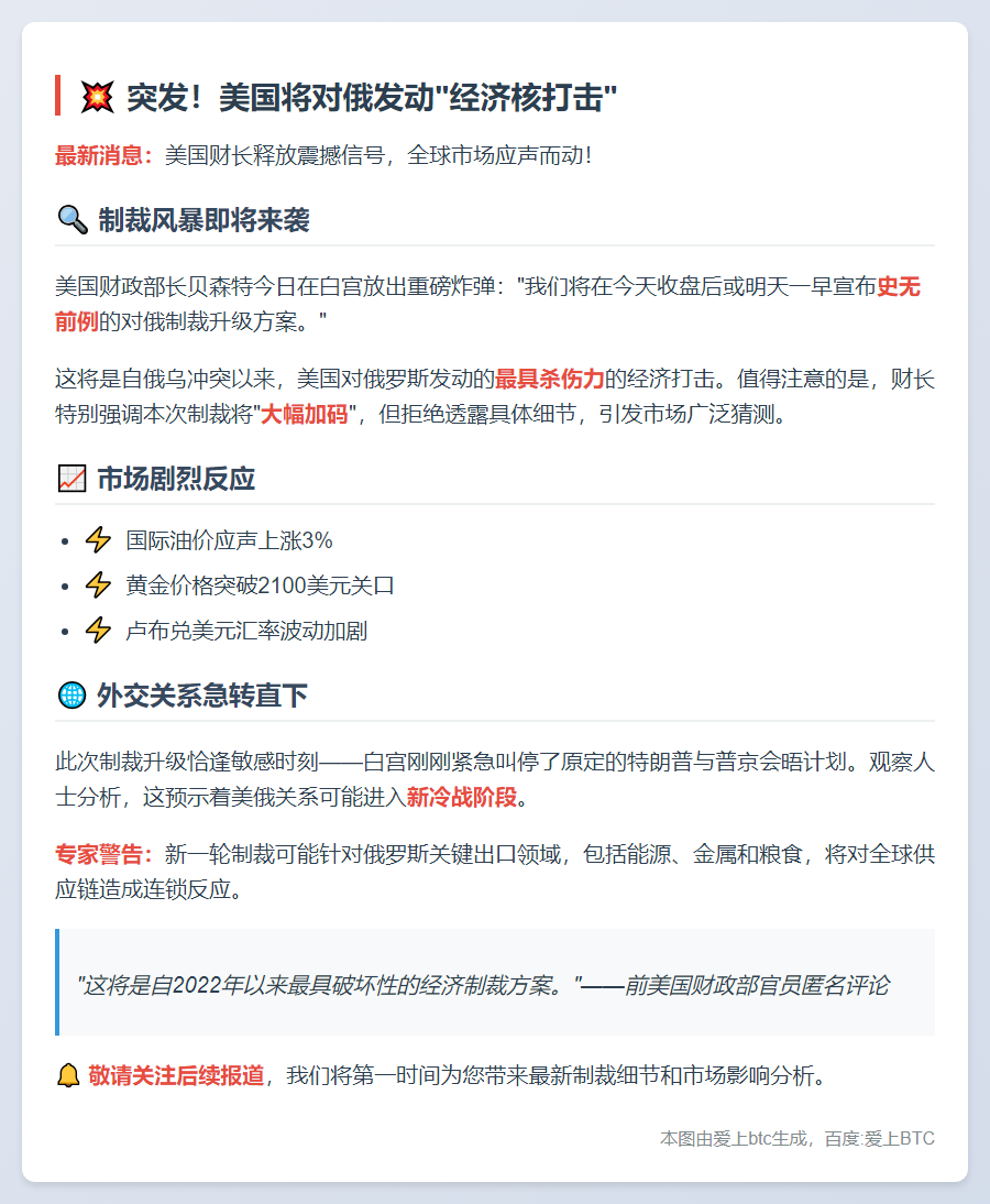 美财长：24小时内大幅加码对俄制裁