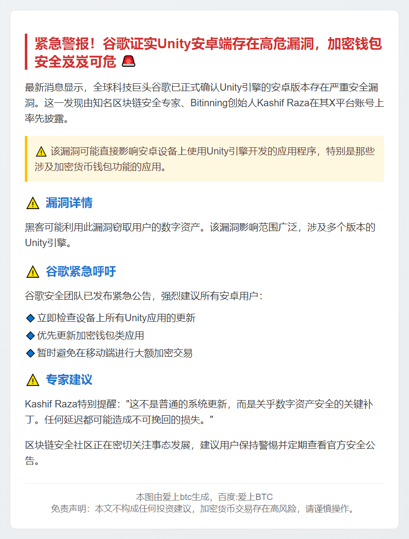 谷歌警告：Unity安卓漏洞需立即更新