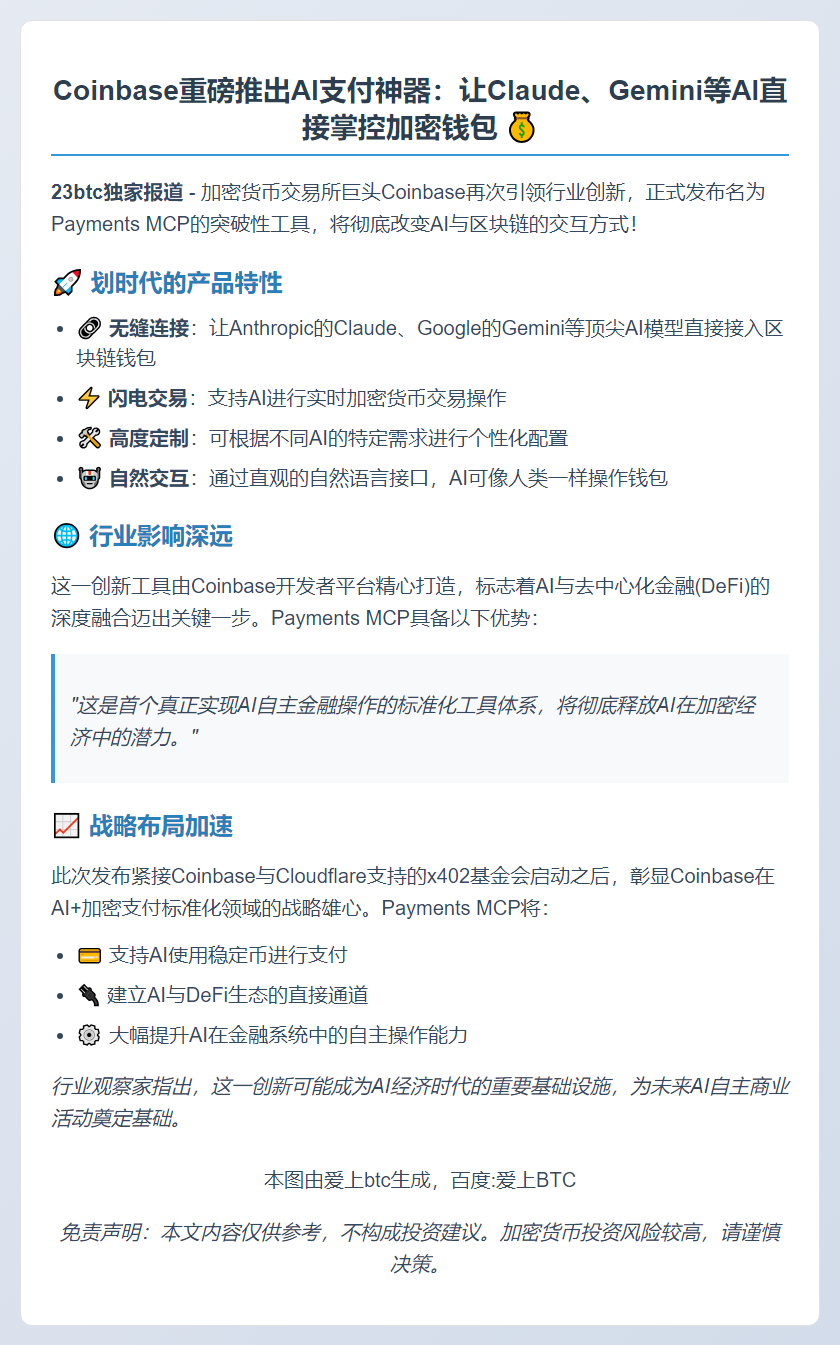 Coinbase推出AI加密支付工具