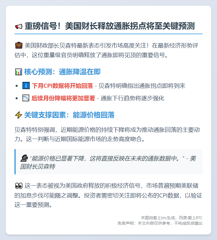 美财长：CPI下月回落，次月更显著