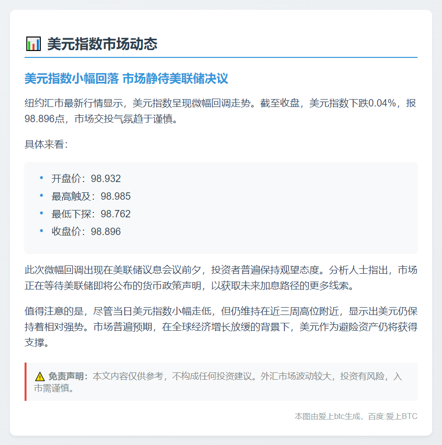 美元指数微跌0.04%