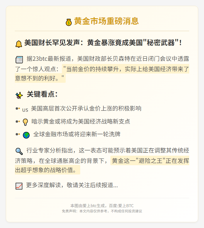美财长：金价上涨利好美国
