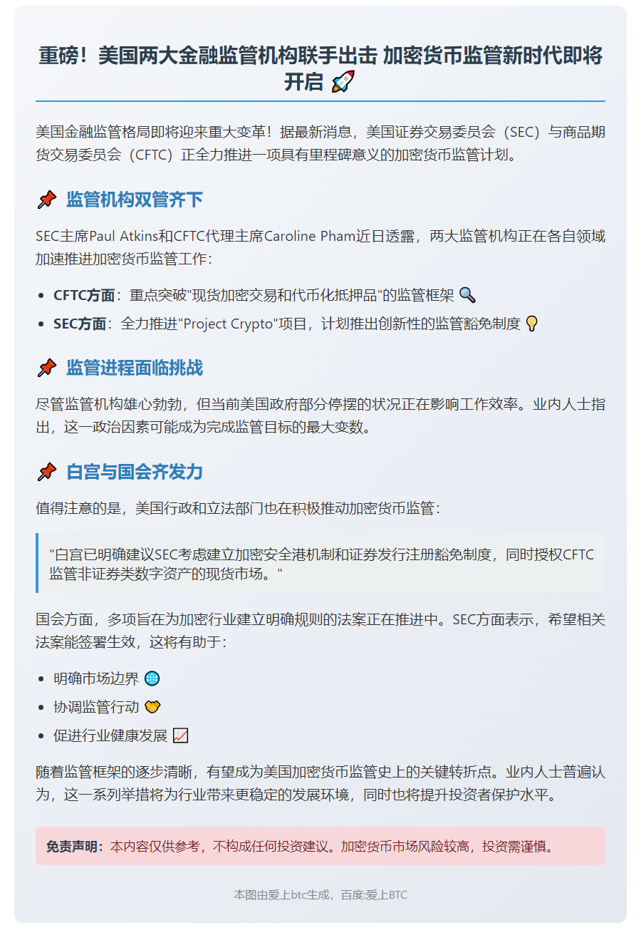 美SEC与CFTC年底前推进加密监管