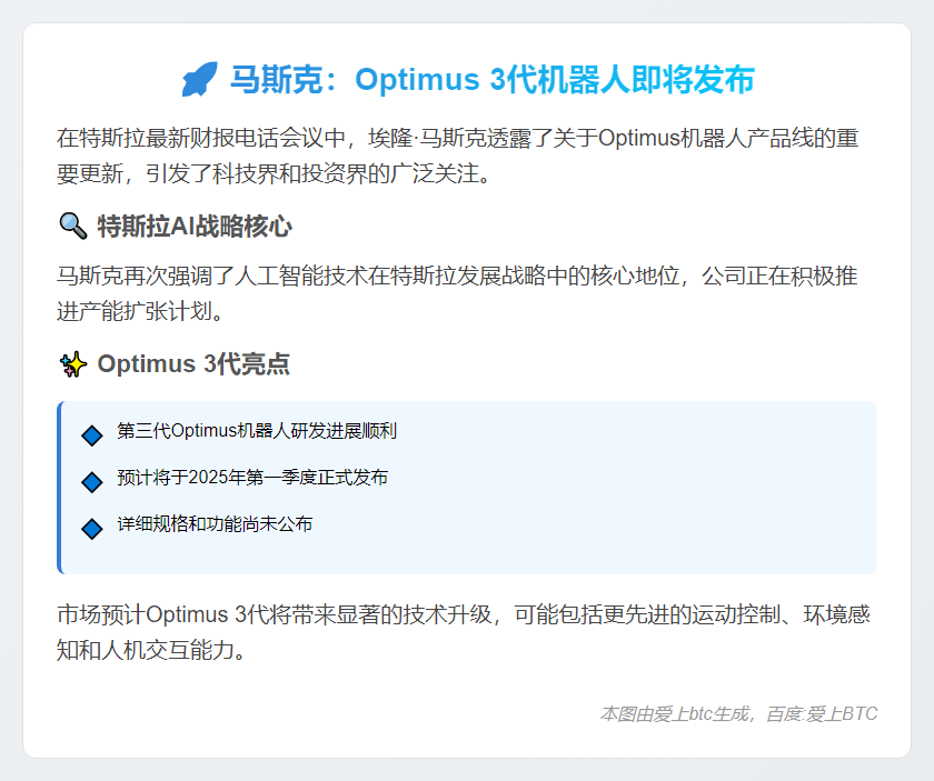 马斯克：Optimus 3代或明年Q1发布