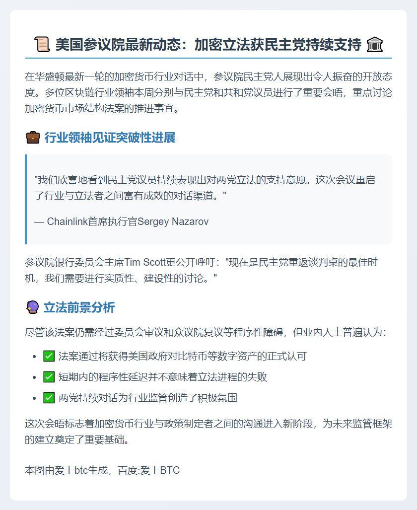 美参院民主党力挺加密法案