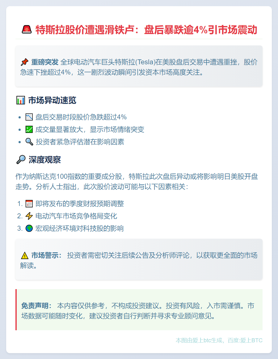 特斯拉盘后跌逾4%
