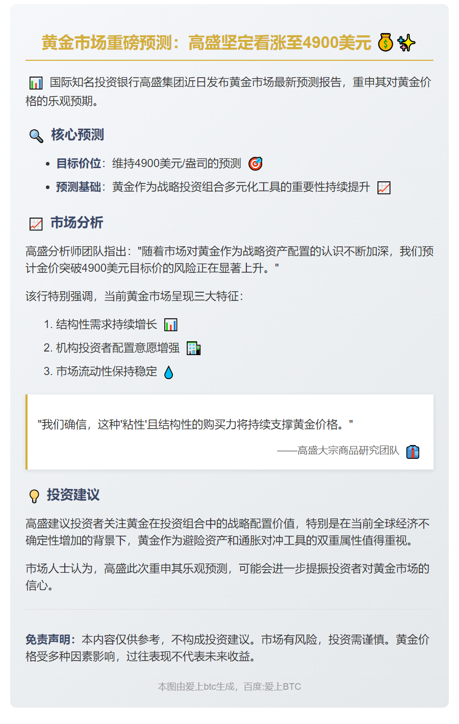 高盛：明年底金价看4900美元