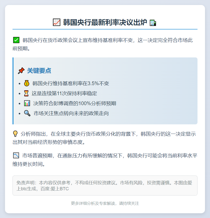 韩央行维持利率不变