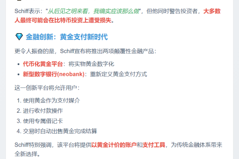 经济学家Peter Schiff：买比特币，推黄金代币平台