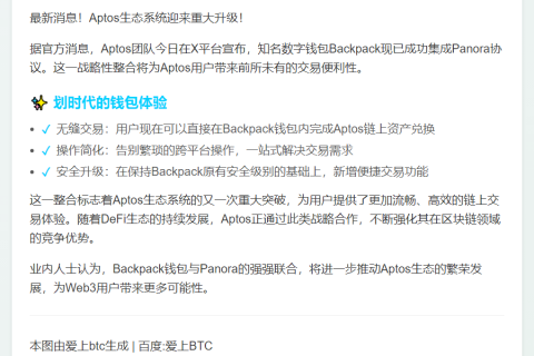 Aptos钱包集成Panora