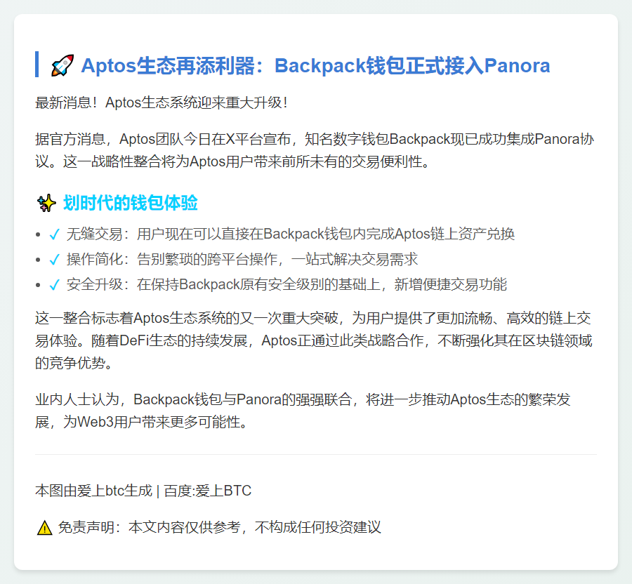Aptos钱包集成Panora