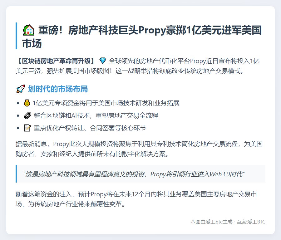 Propy斥资1亿美元拓展美国市场