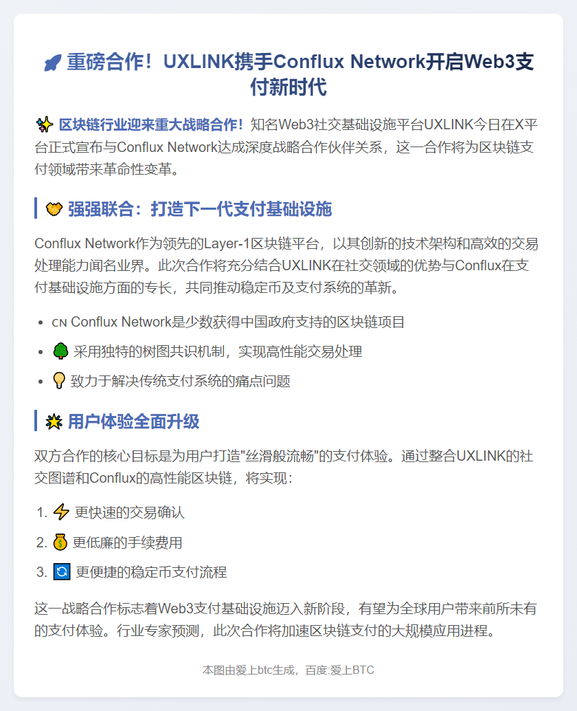 UXLINK携手Conflux达成战略合作