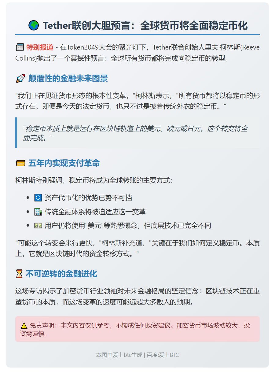 2030年所有货币将转为稳定币