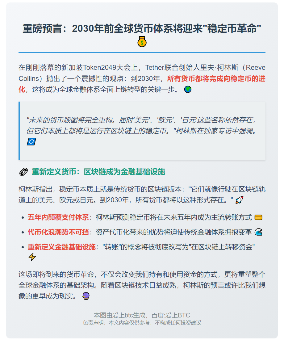 2030年前所有货币将成稳定币