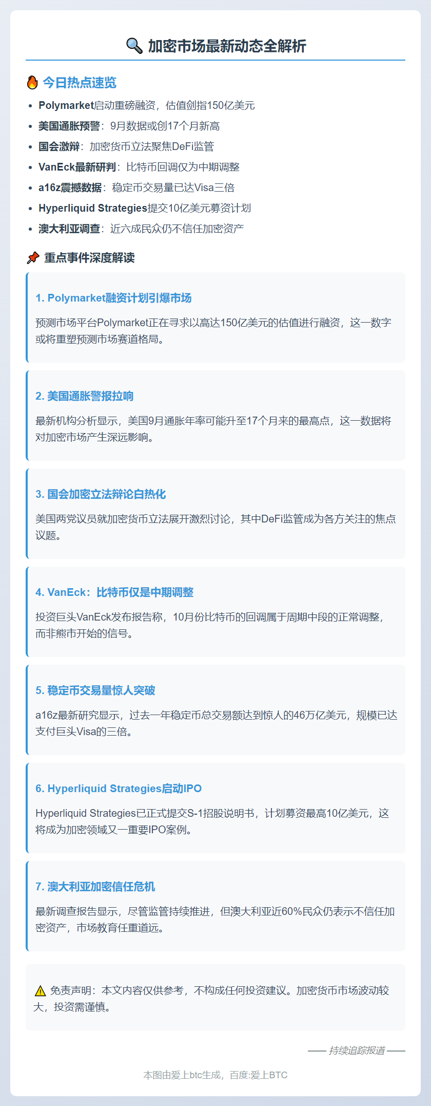 10月23日午间要闻速览