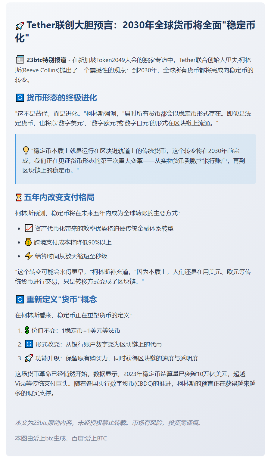Tether联创：2030年所有货币都将稳定币化