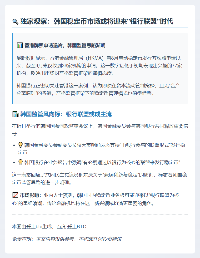 韩国稳定币或重组为银行联盟