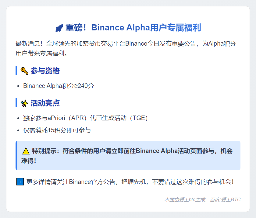 Binance：240分可参与APR TGE活动