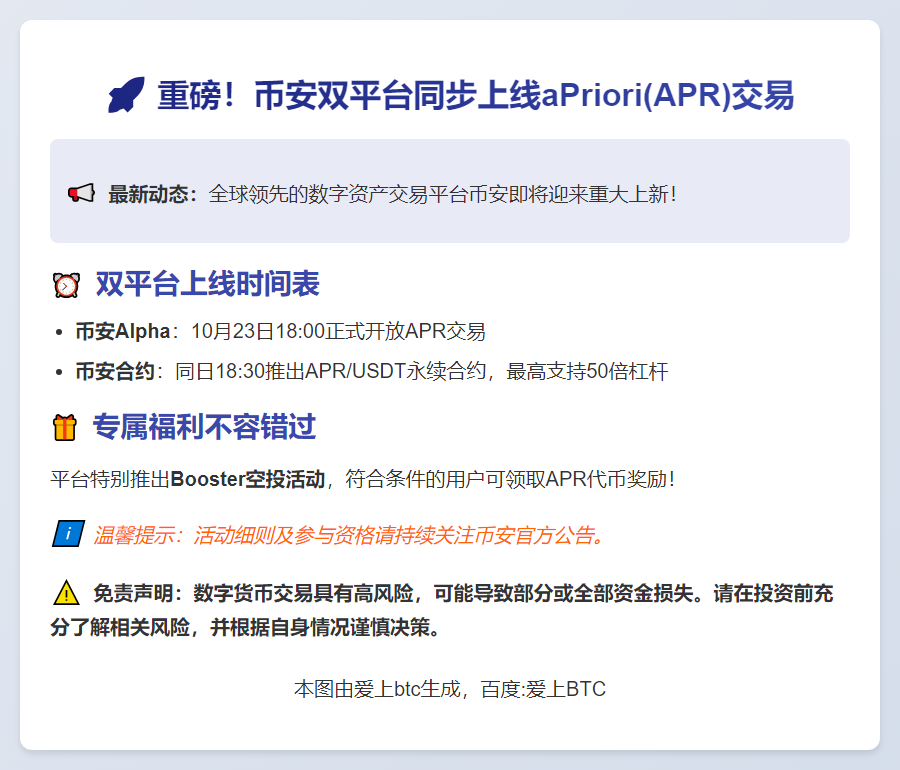 币安上线APR代币