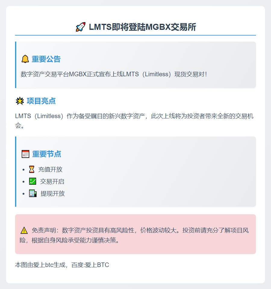 MGBX上线LMTS现货交易10月23日16:00