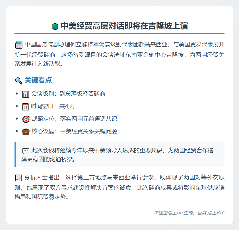 中美经贸磋商在马来西亚举行