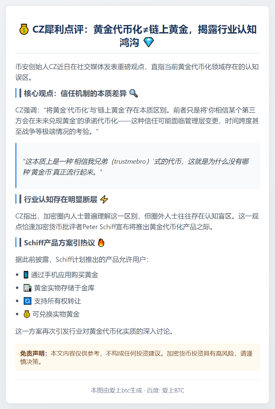 CZ：黄金代币化≠链上黄金
