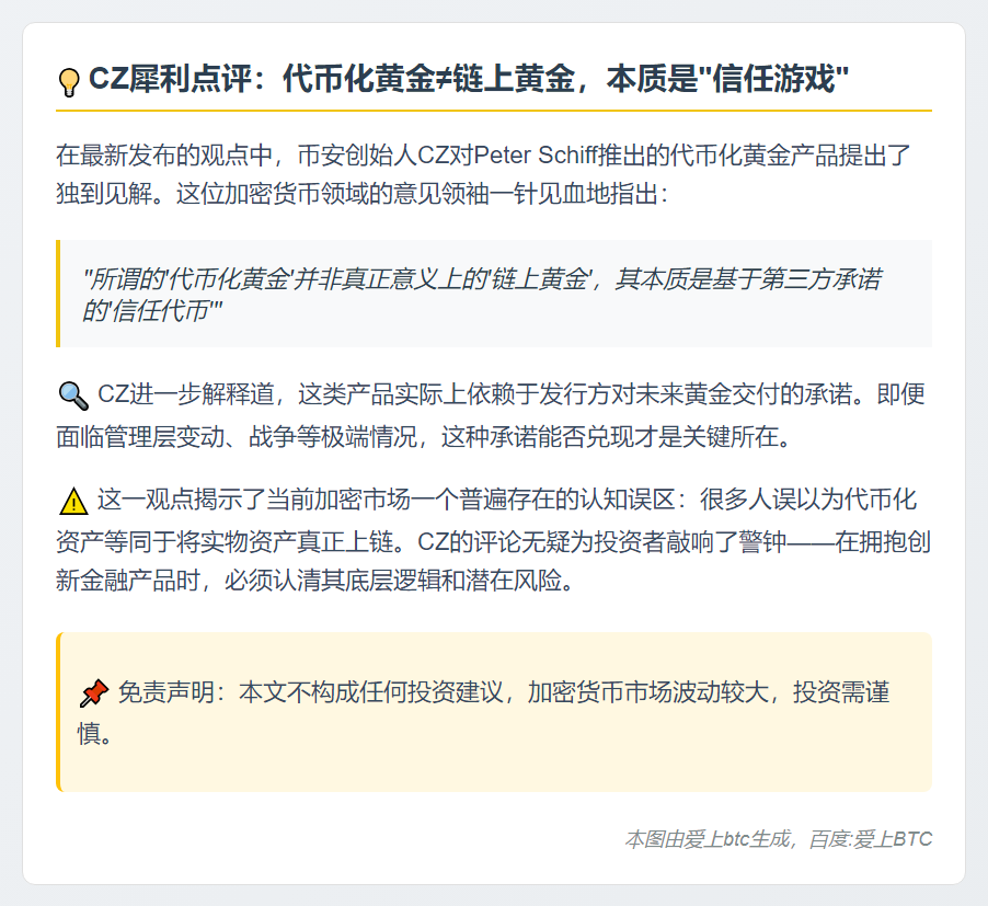 CZ：代币化黄金实为