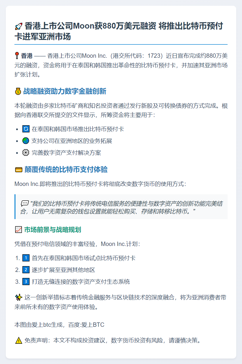 Moon融资880万美元，将推比特币预付卡