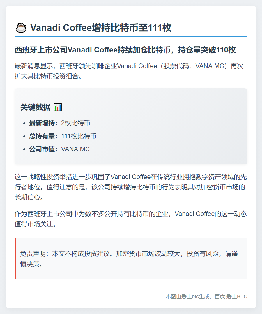 Vanadi Coffee增持比特币至111枚