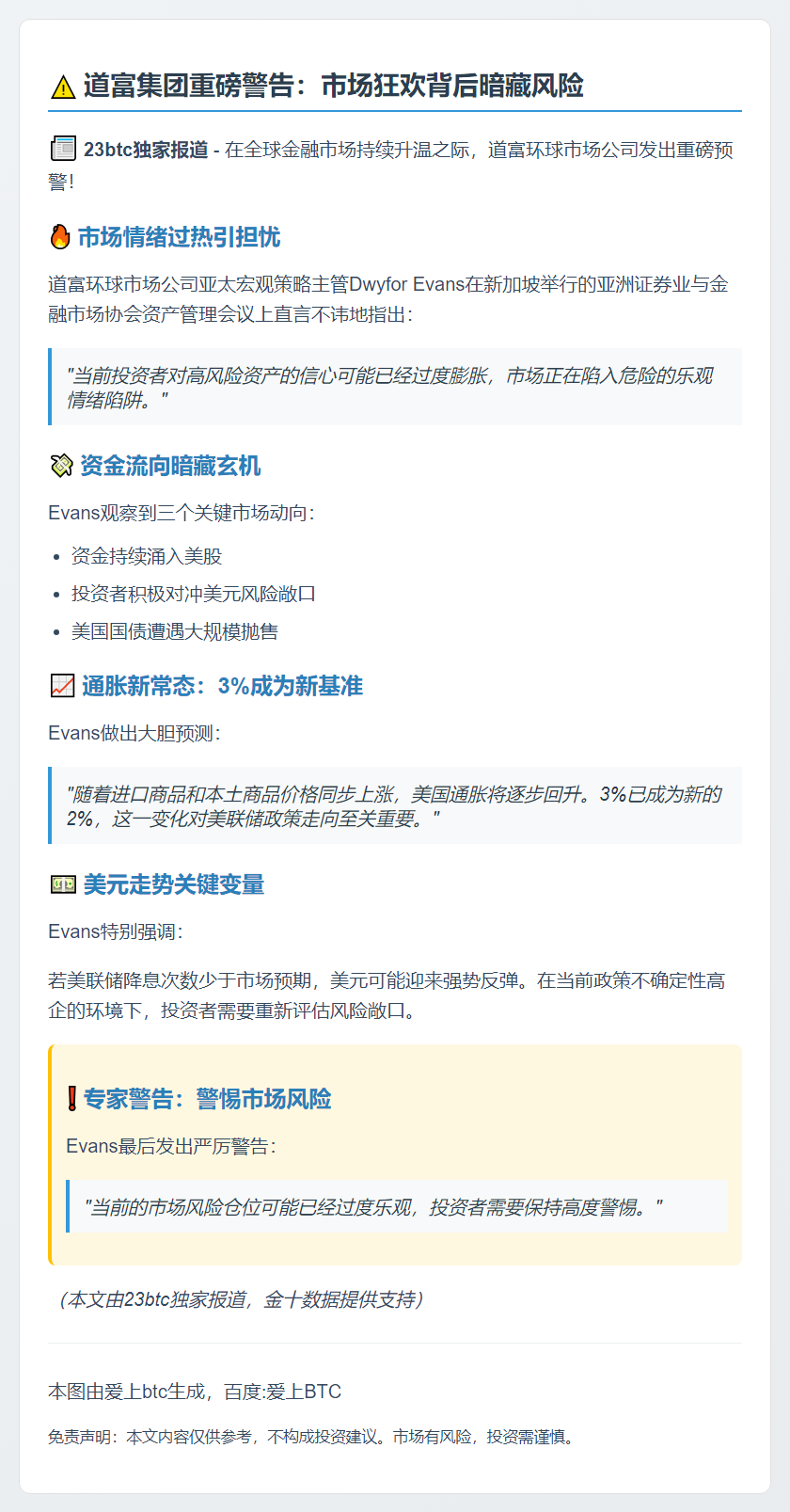 投资者风险资产乐观情绪或过度