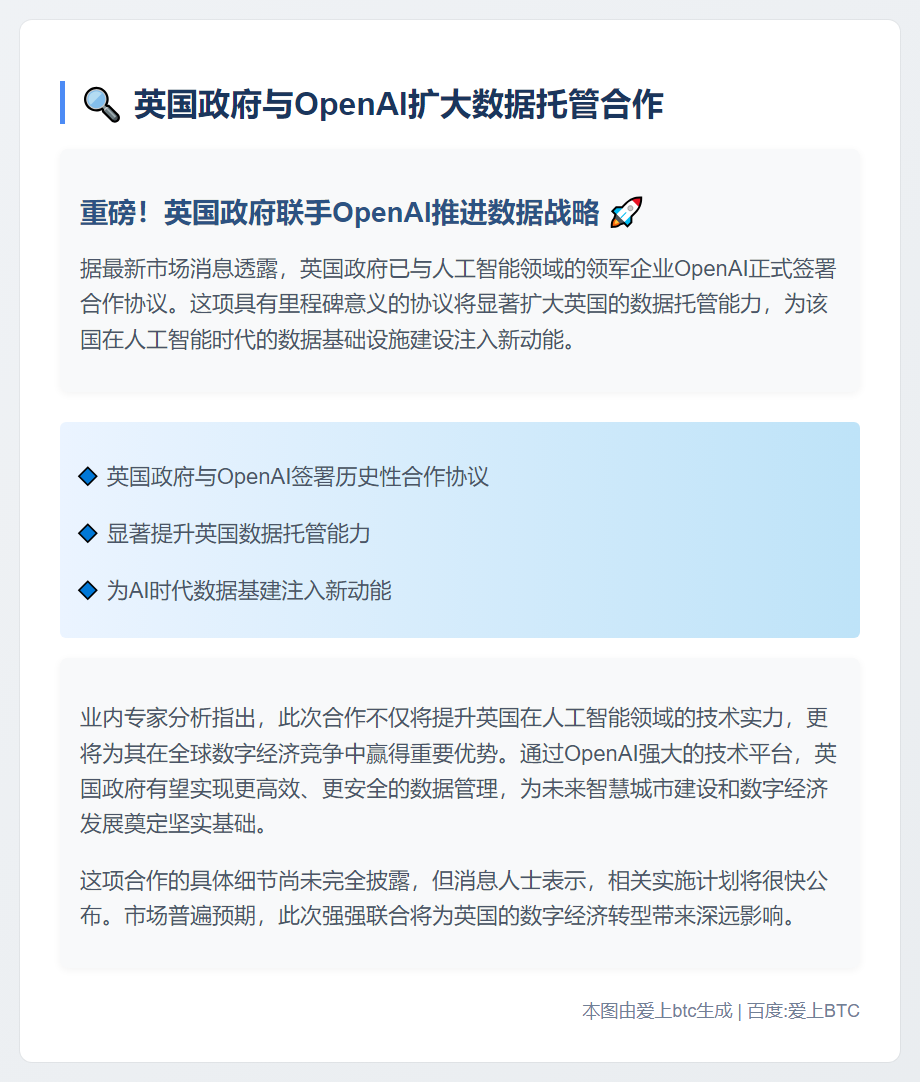 英政府与OpenAI扩大数据托管合作