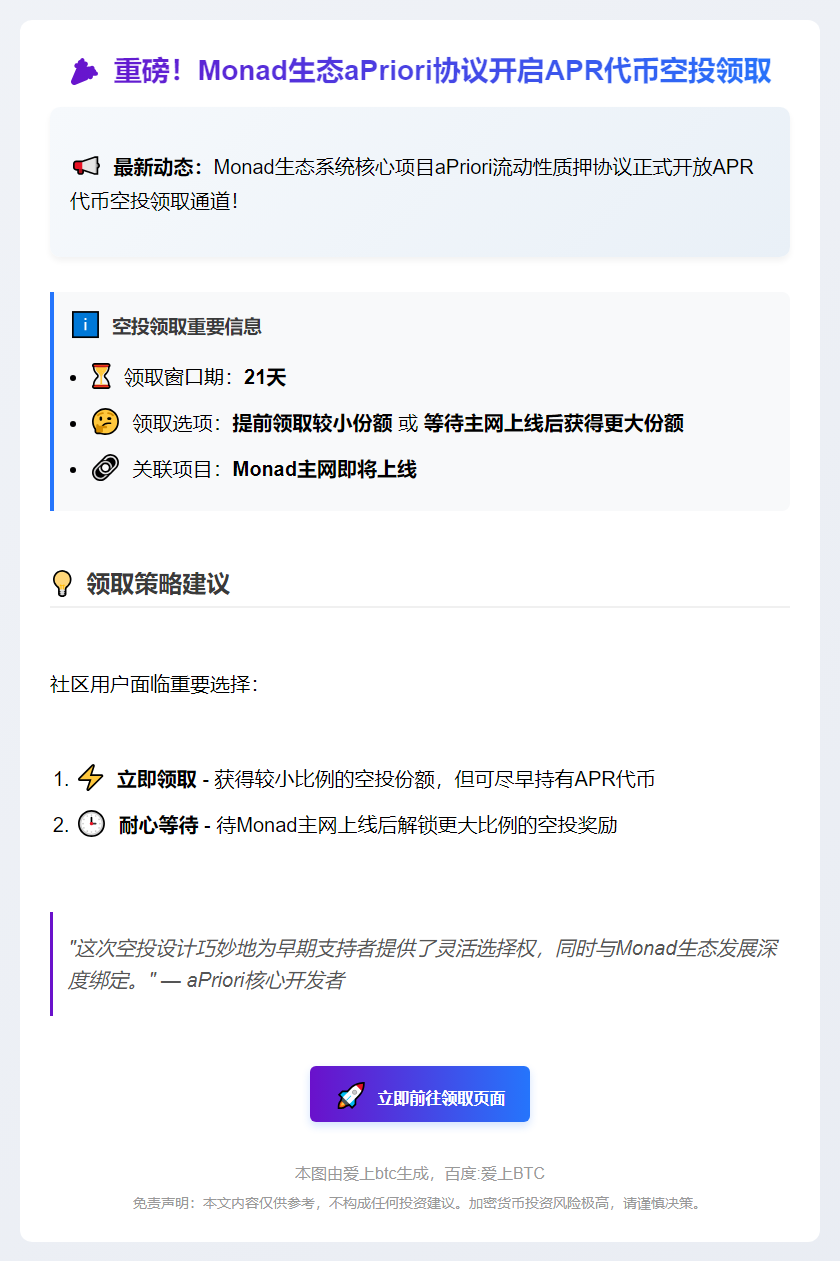 APR空投开放领取