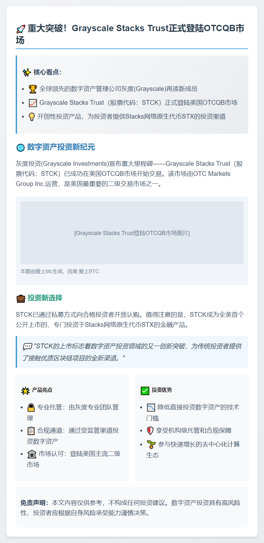 Grayscale Trust 登陆 OTCQB
