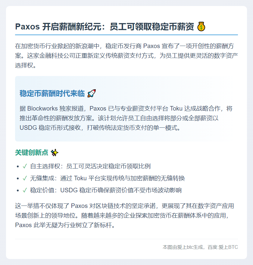 Paxos员工可领USDG薪资