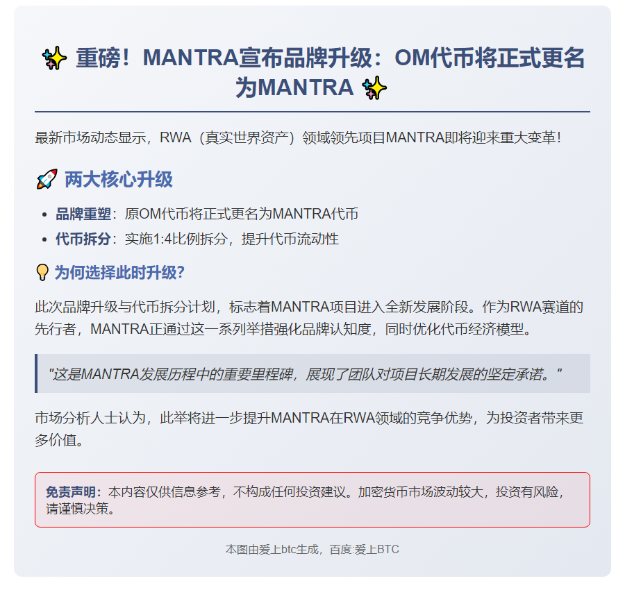MANTRA将代币OM更名并1:4拆分