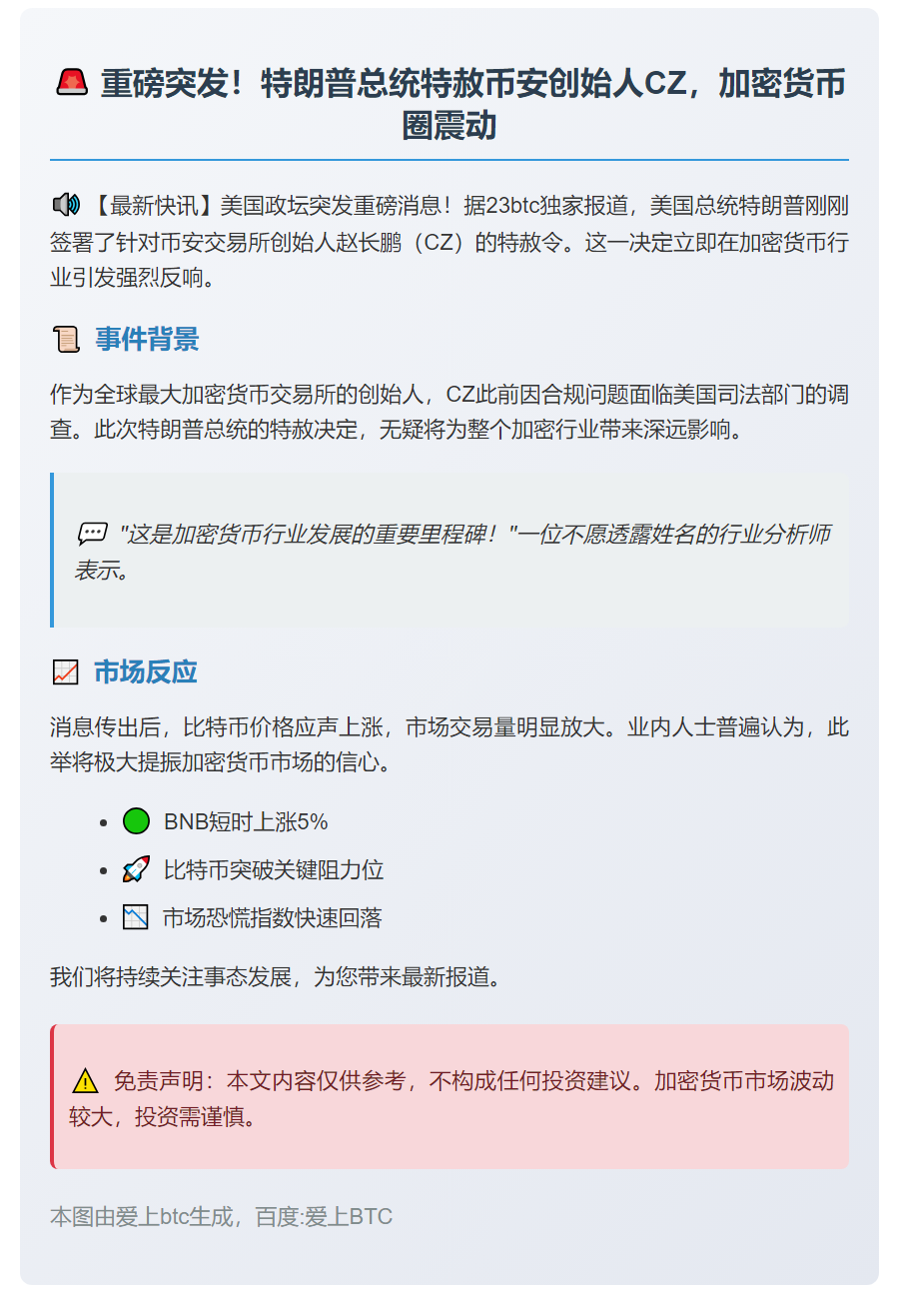 特朗普赦免币安创始人CZ