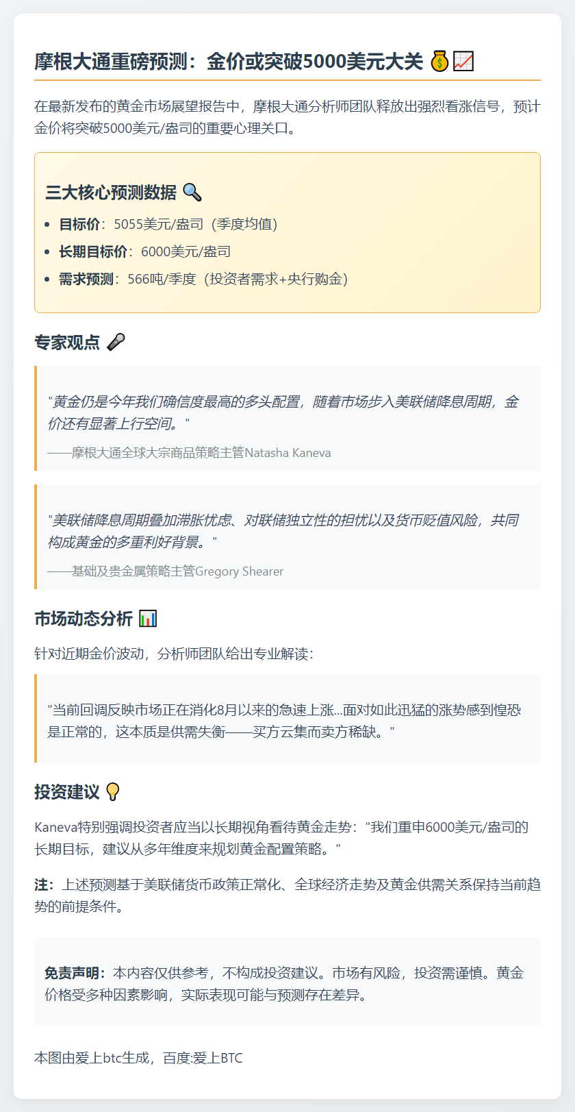 摩根大通：2026年金价或破5000美元