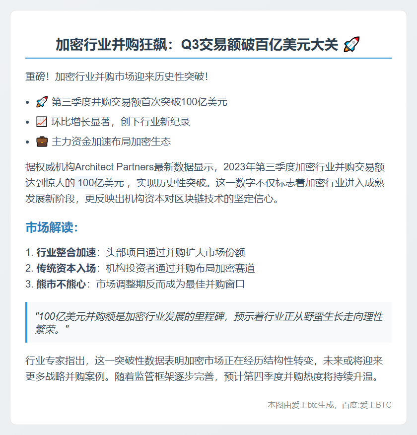 加密并购Q3破百亿