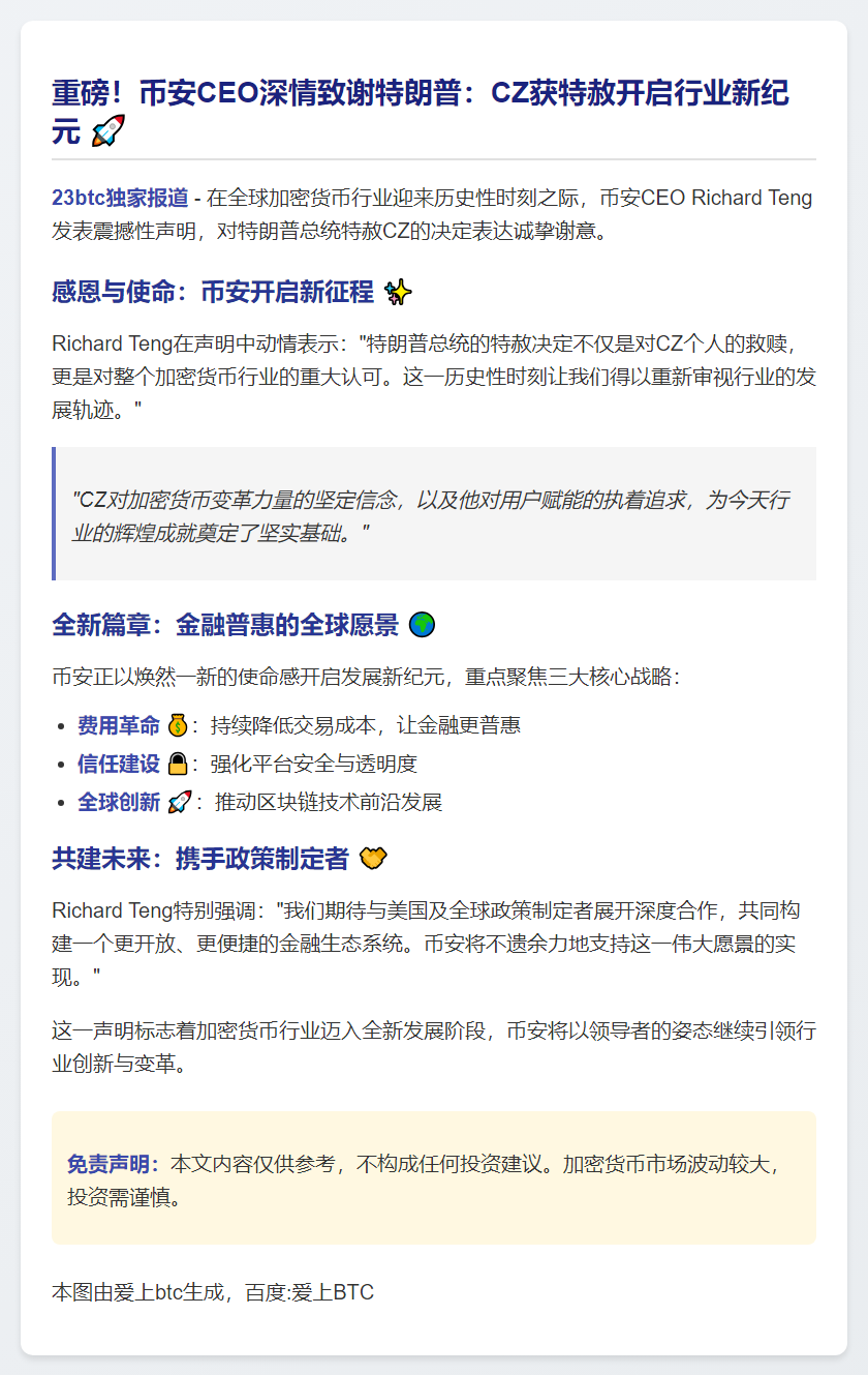 币安CEO致谢特朗普 以新使命前行