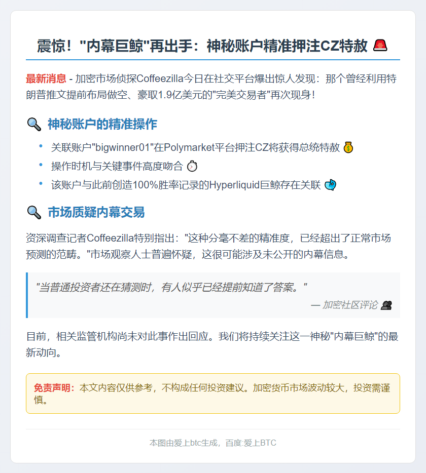 "巨鲸"账户押注CZ获特赦